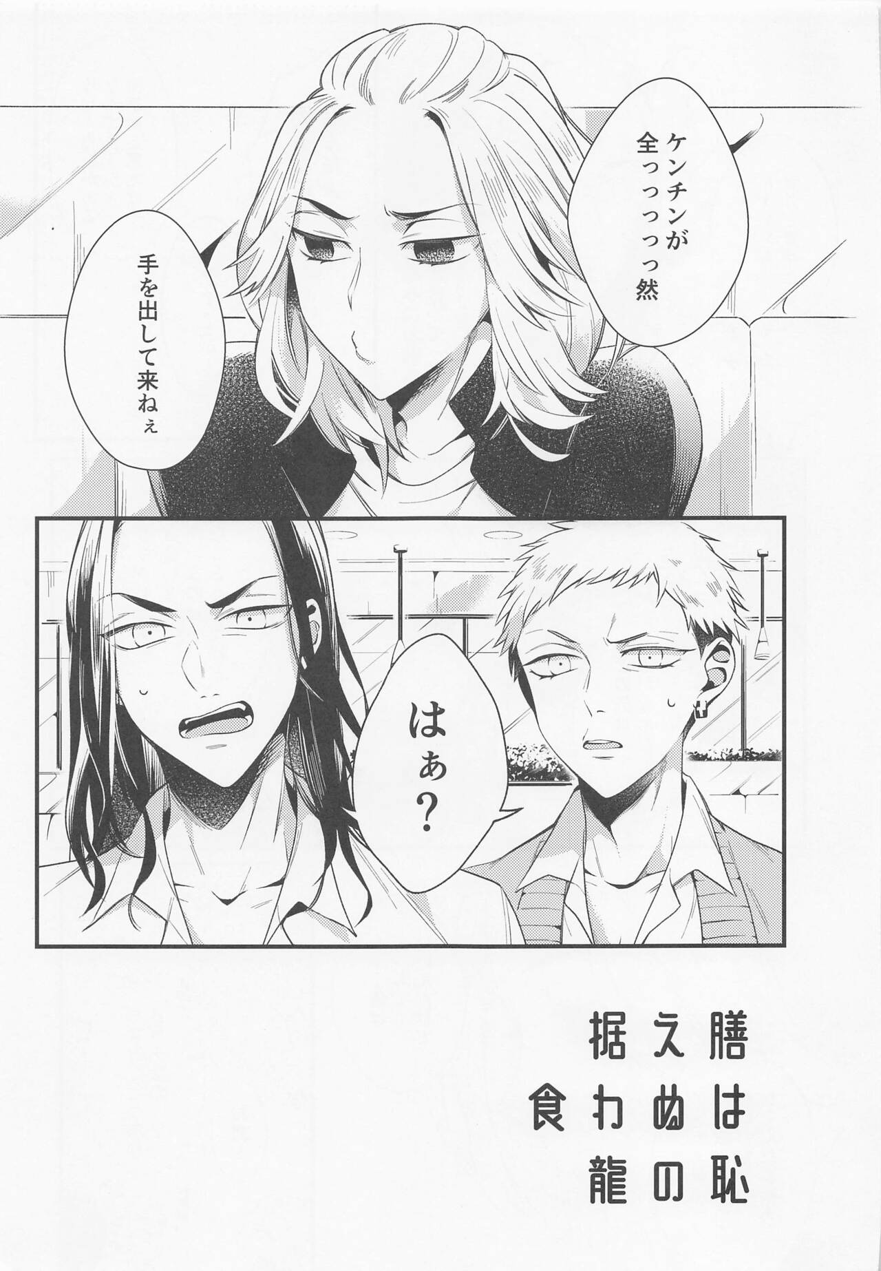 suezenkuwanuharyunohaji page 4 full