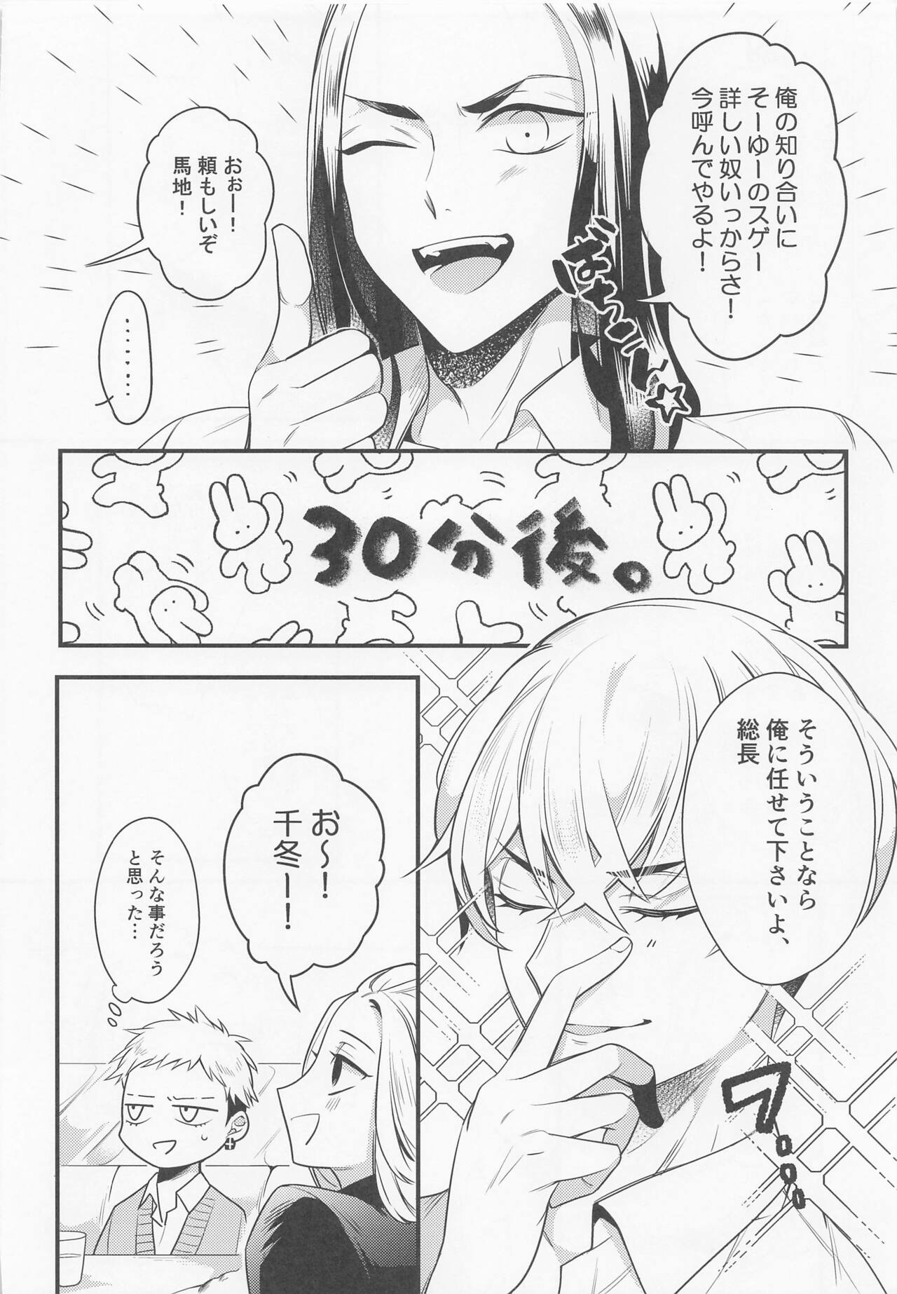 suezenkuwanuharyunohaji page 7 full