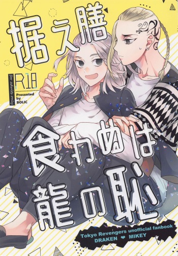 suezenkuwanuharyunohaji cover