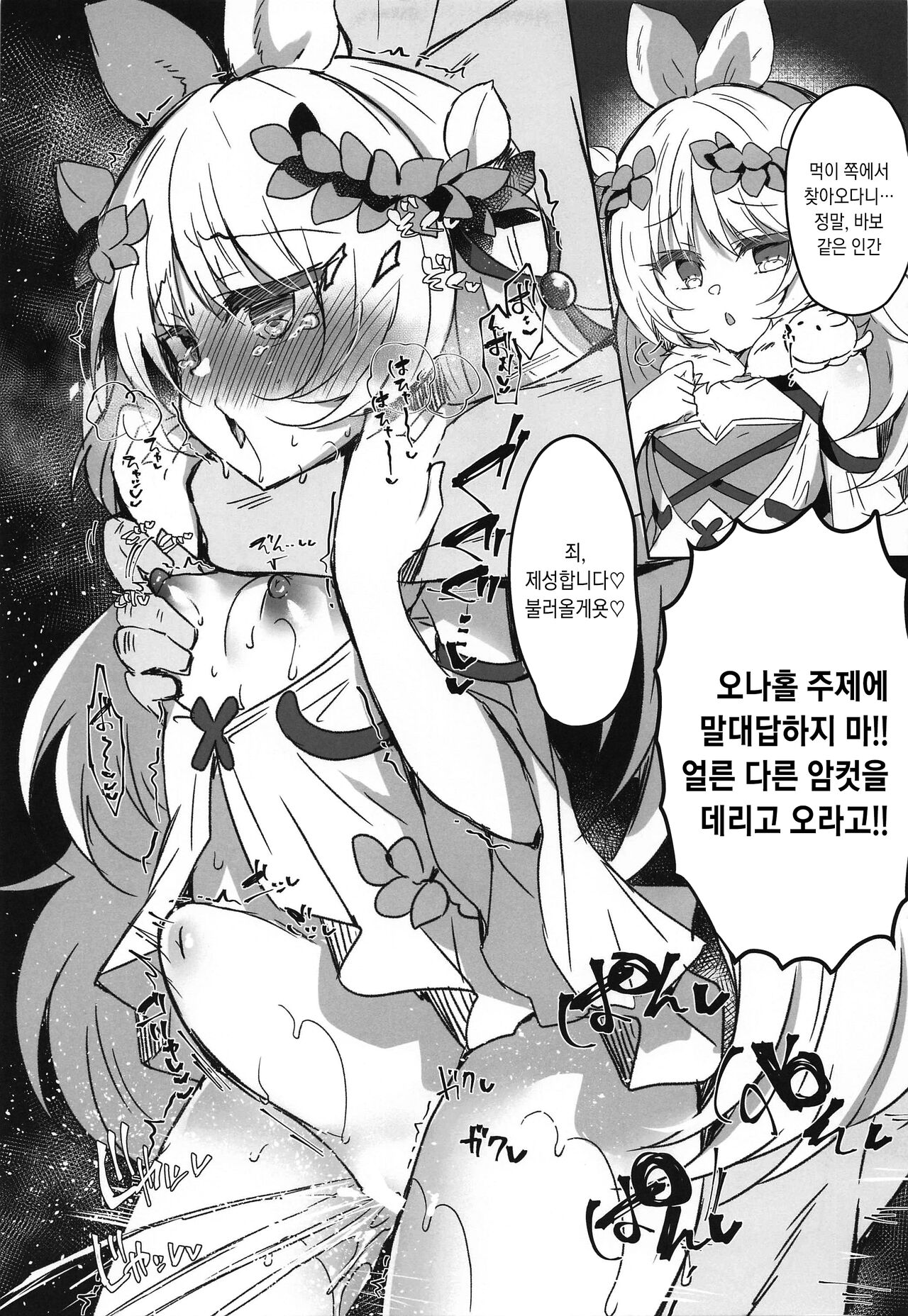 Kowakuma o Wakaraseru | 충혹마를 알게 해줄게 page 4 full