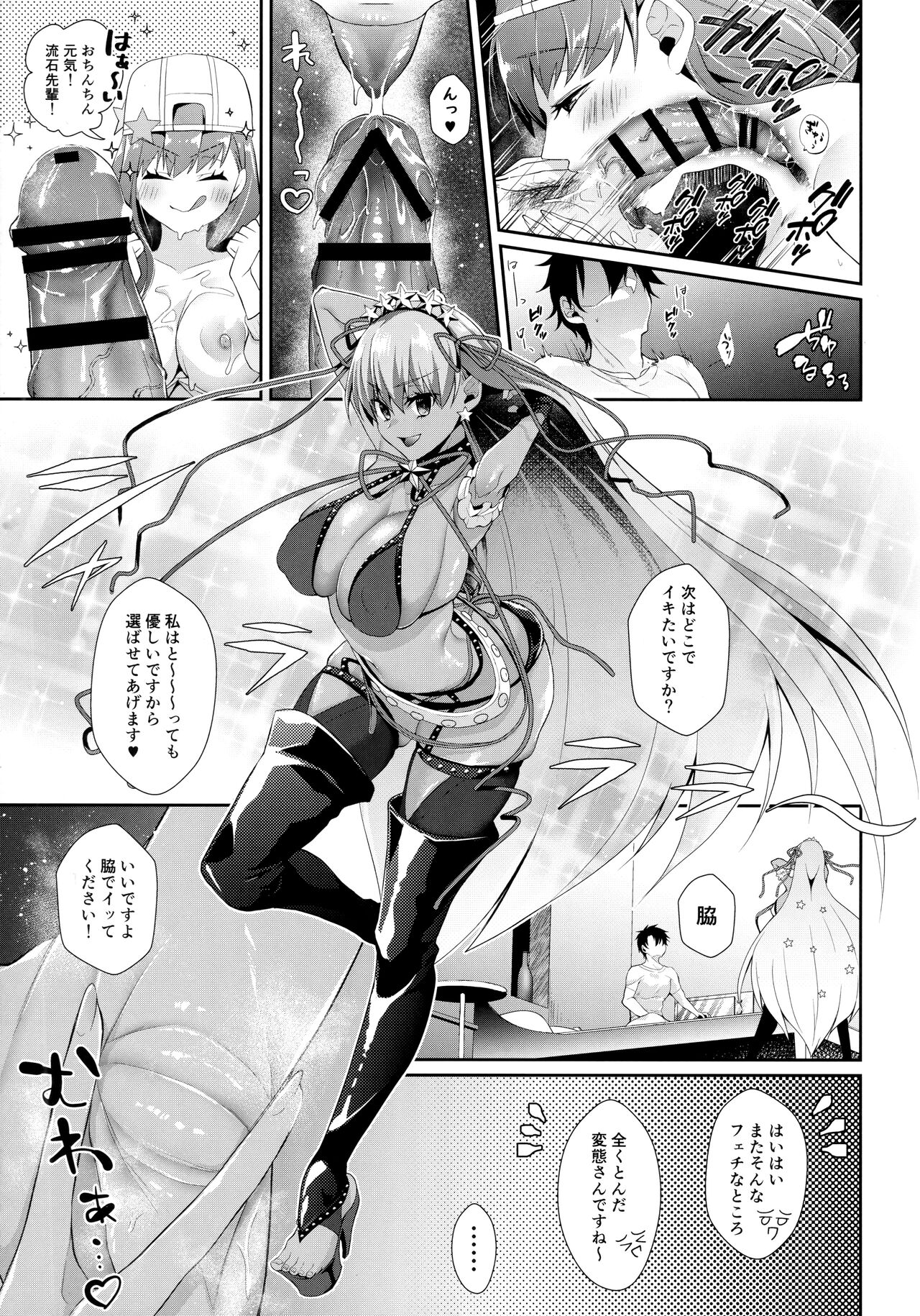Wakarase! Haiboku BB-chan page 9 full