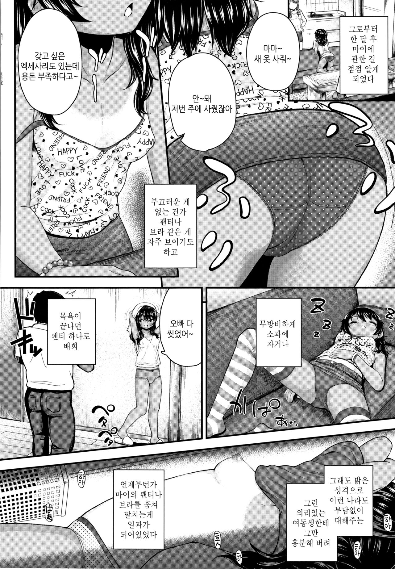 Seichouchuu no Masegaki ni Ai no Shisshin Acme Shidou | 성장중인 애늙은이는 사랑의실신 절정지도 page 7 full