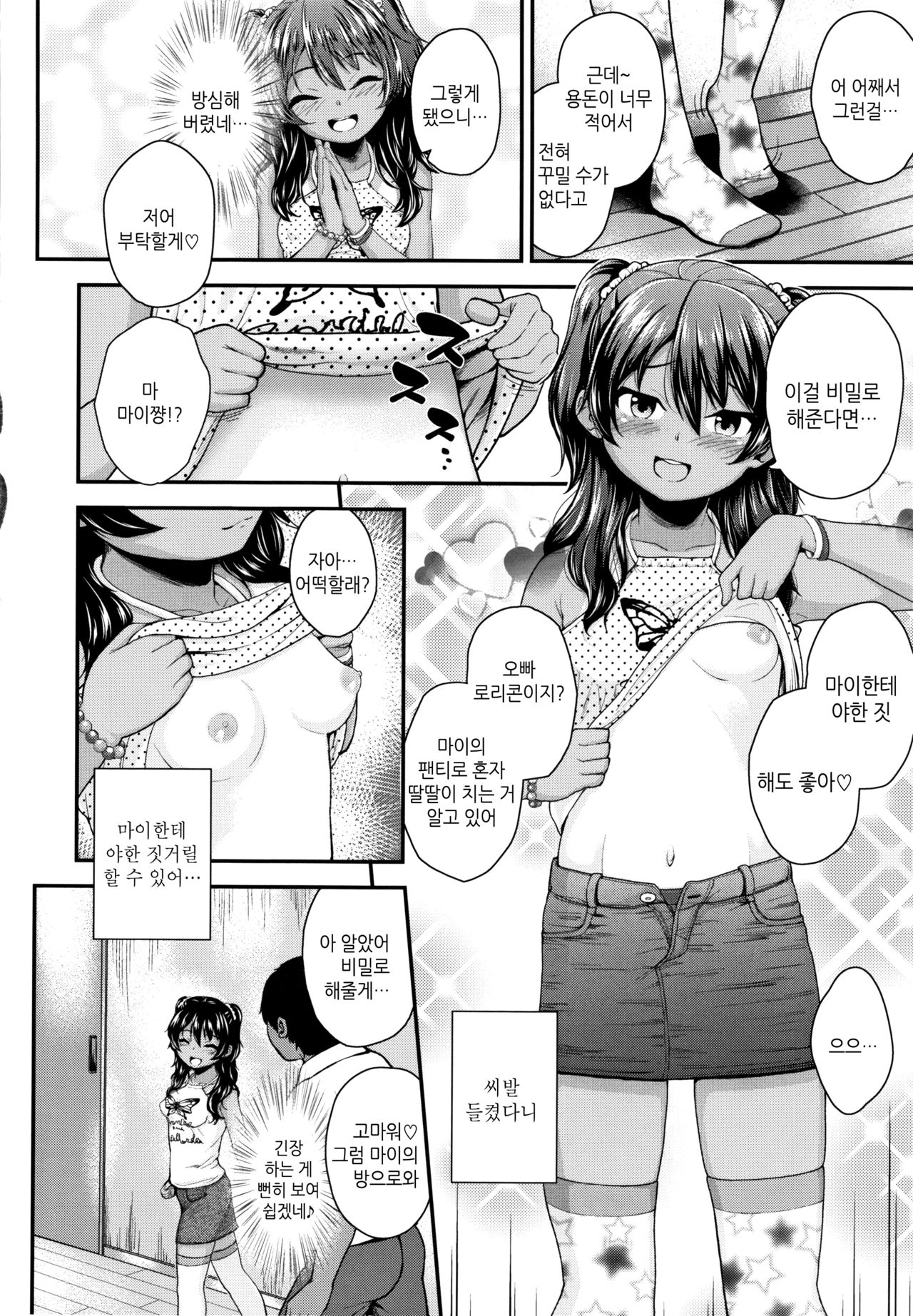 Seichouchuu no Masegaki ni Ai no Shisshin Acme Shidou | 성장중인 애늙은이는 사랑의실신 절정지도 page 9 full