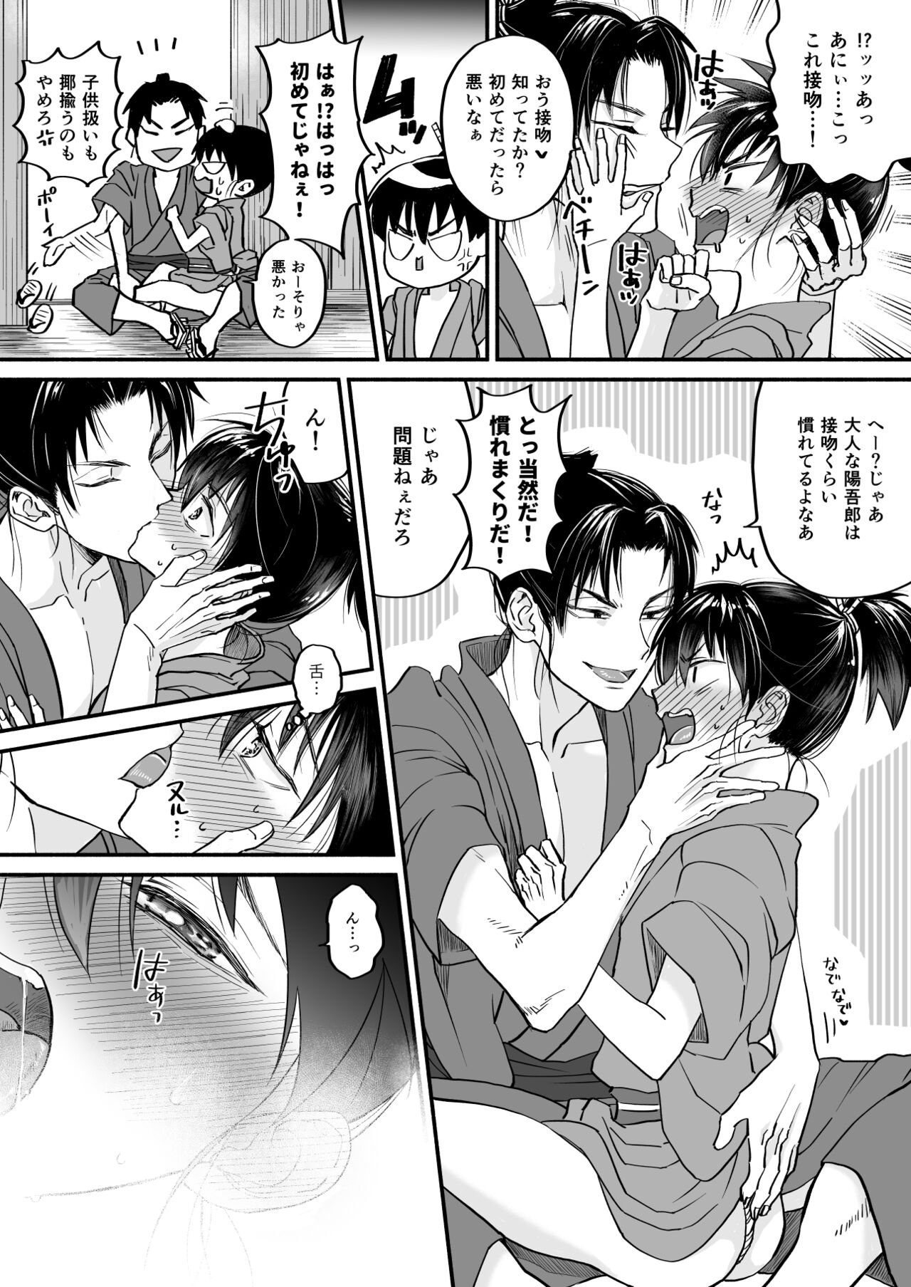 Gikei to Nakayoku? Otona no Sumo Shiyo! page 10 full