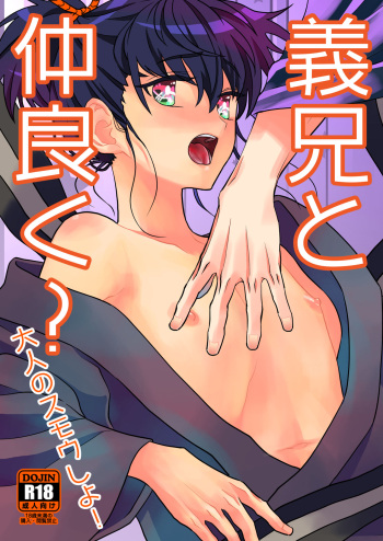 Gikei to Nakayoku? Otona no Sumo Shiyo! cover