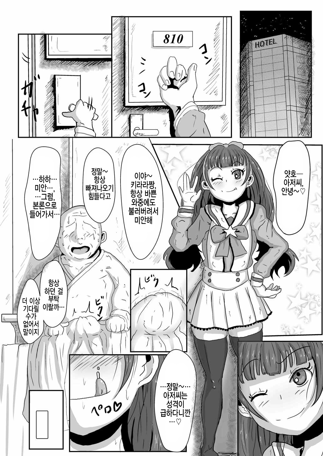 Amanogawa Kirara wa Isogashii | 아마노가와 키라라는 바쁘다 page 4 full