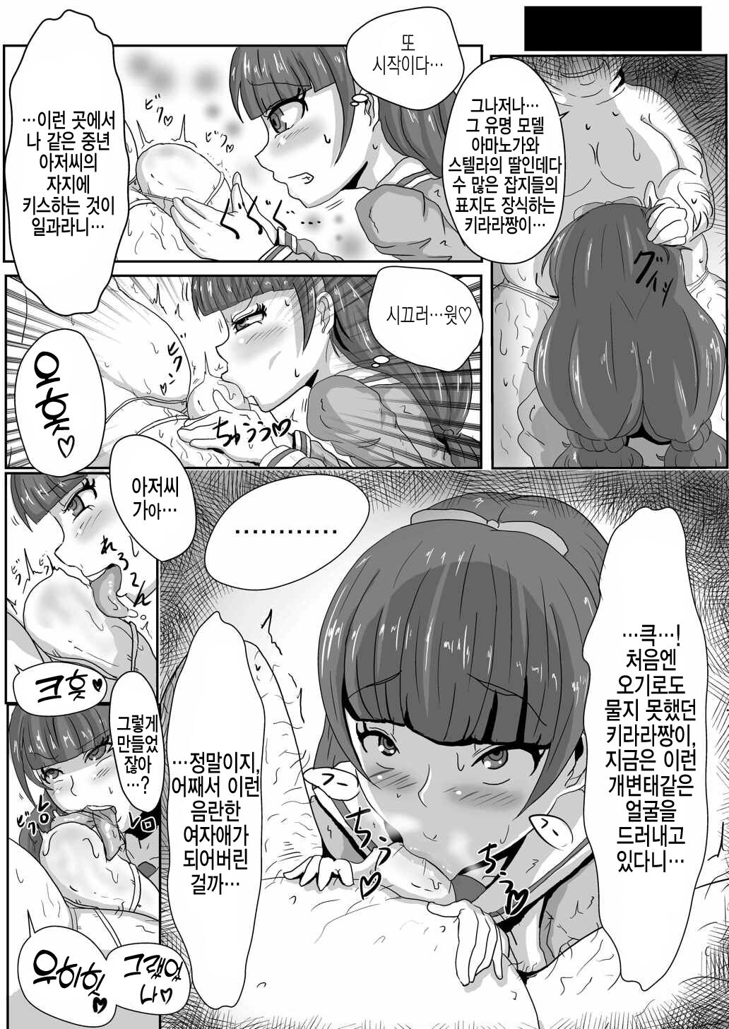 Amanogawa Kirara wa Isogashii | 아마노가와 키라라는 바쁘다 page 5 full
