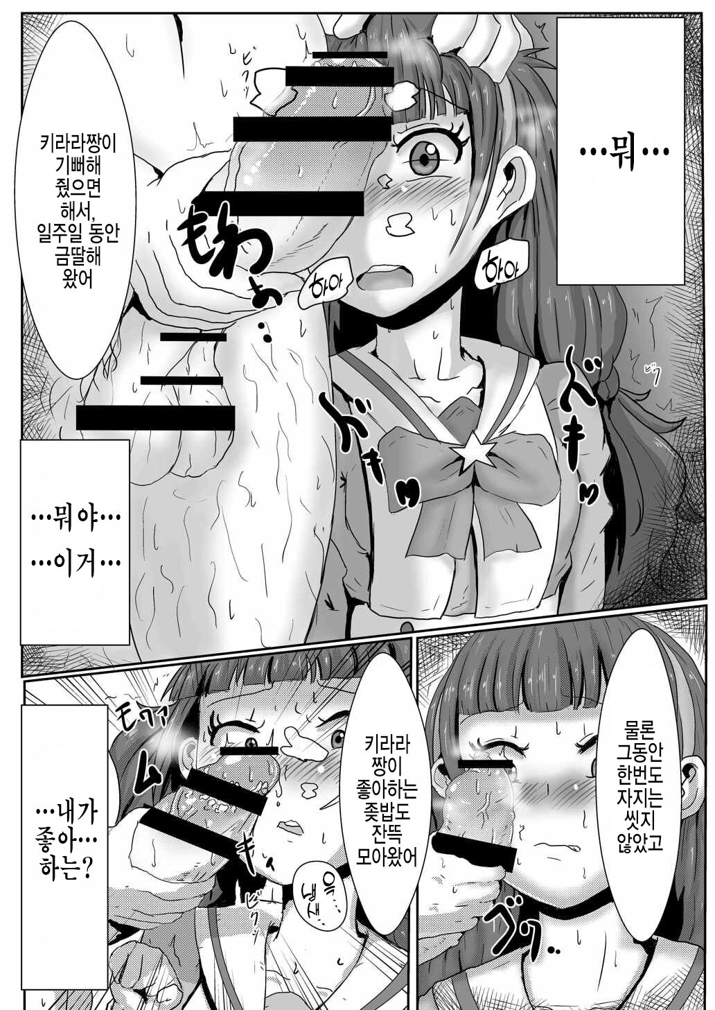 Amanogawa Kirara wa Isogashii | 아마노가와 키라라는 바쁘다 page 7 full