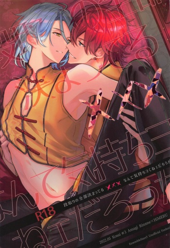Dandori no Zenbu Kimatteru xxx nante Kimochi Yoku nee Darou ga cover