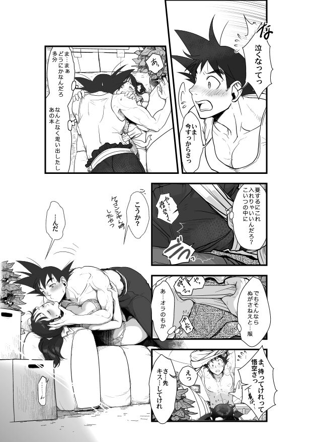 The world calls it love page 8 full