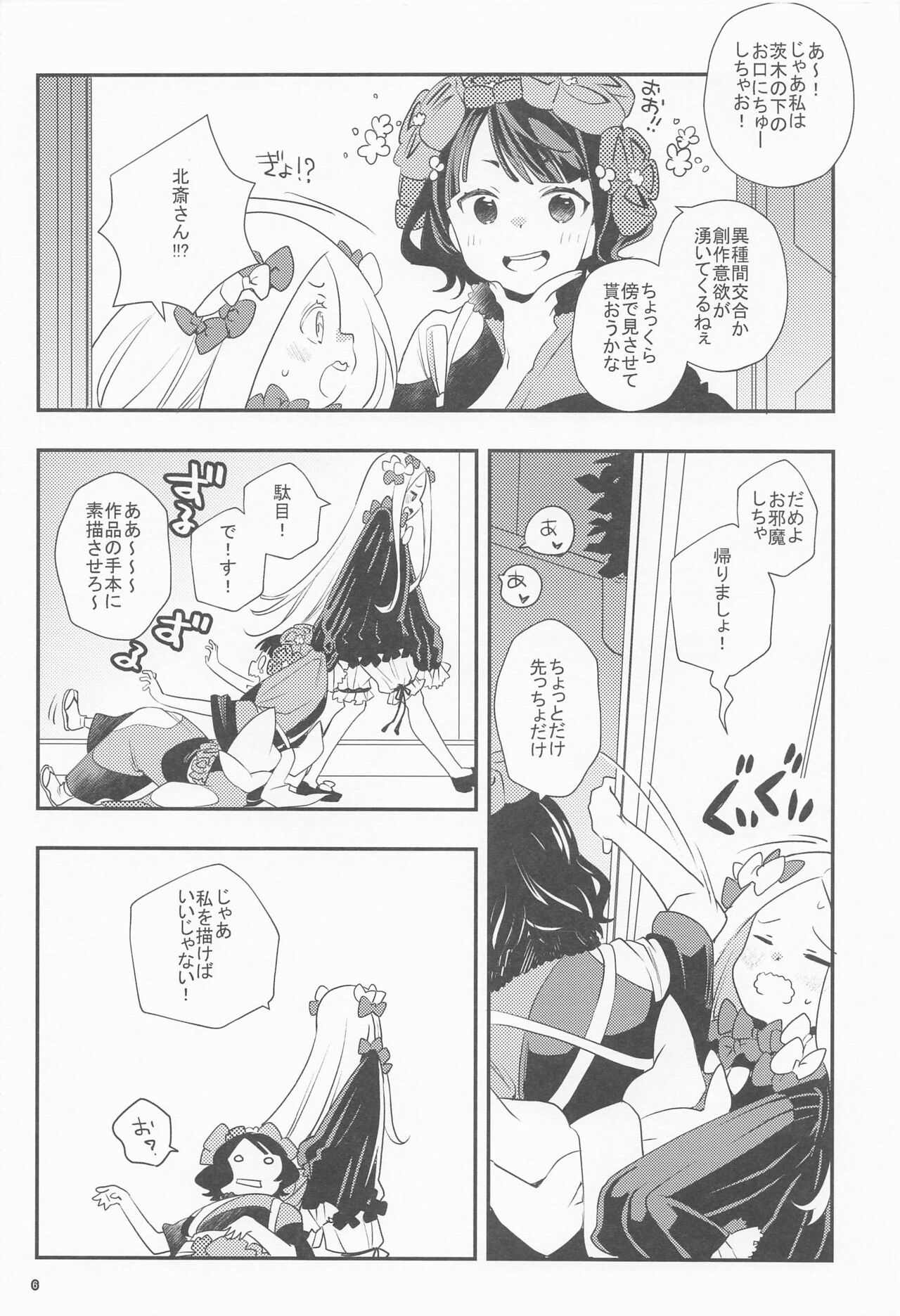 Shitto Nante Daikirai! page 9 full