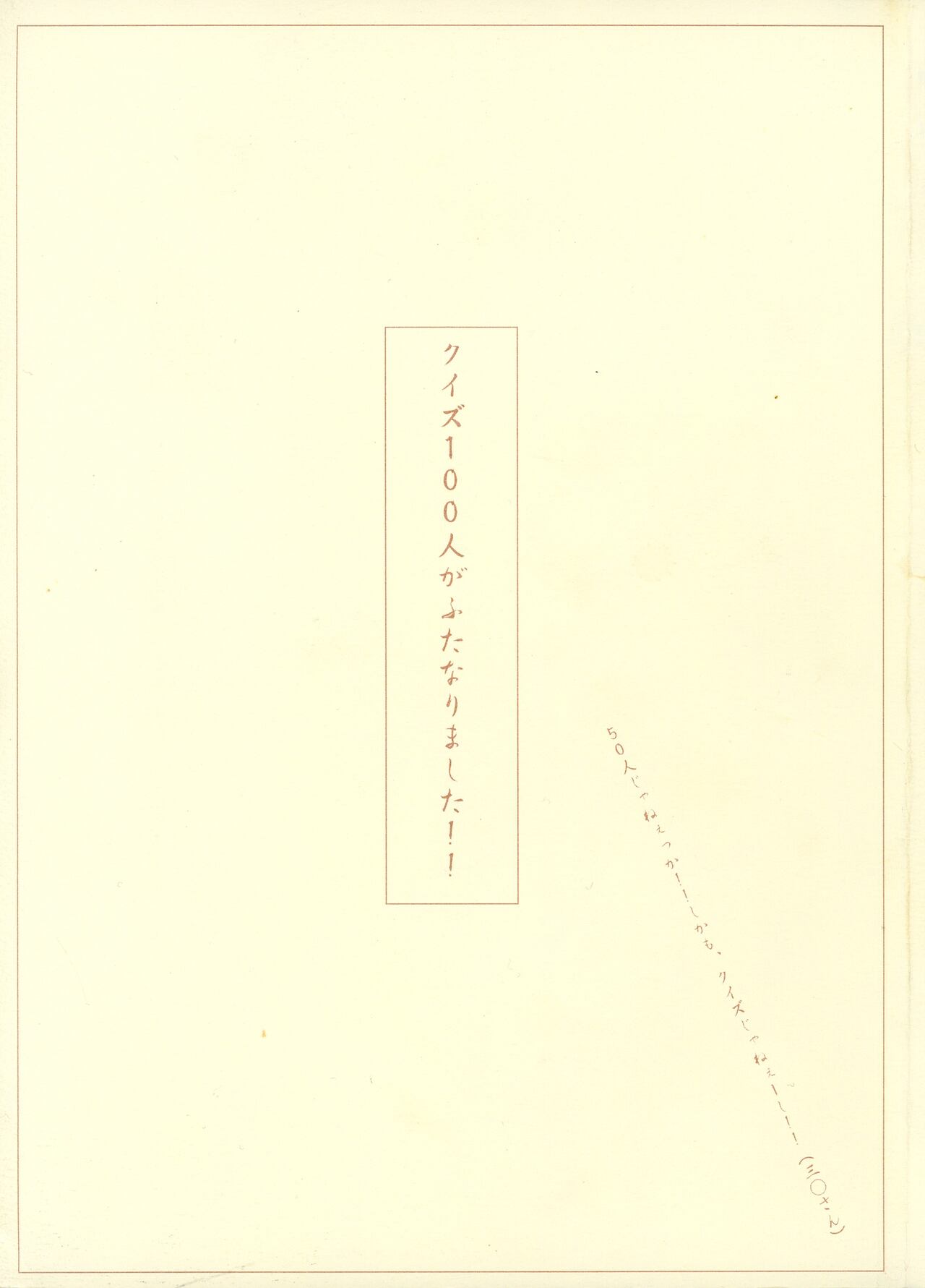 Quiz 100-nin ga Futanari ni Narimashita!! page 1 full