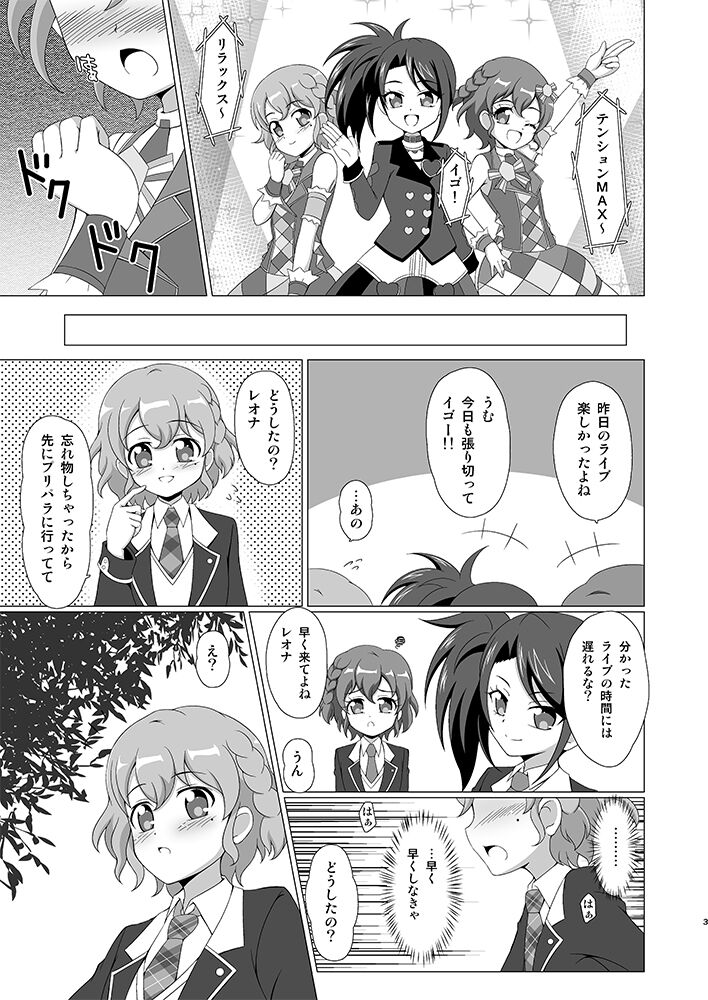 テンションぷしゅ～ page 2 full