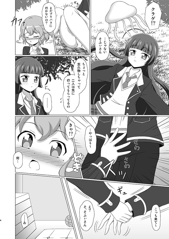 テンションぷしゅ～ page 3 full