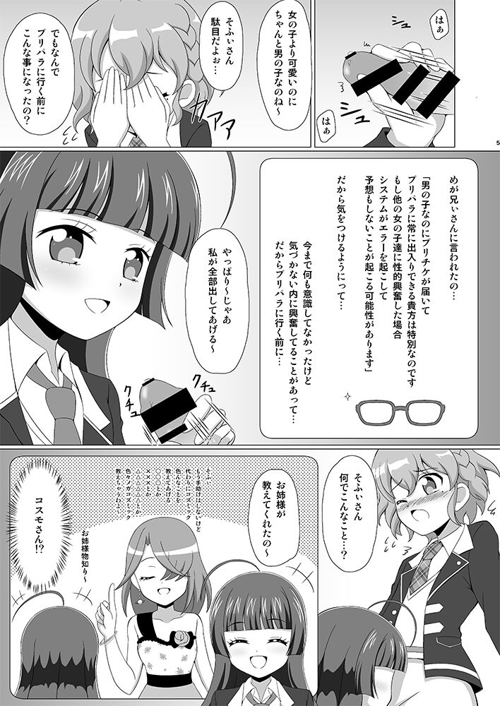 テンションぷしゅ～ page 4 full