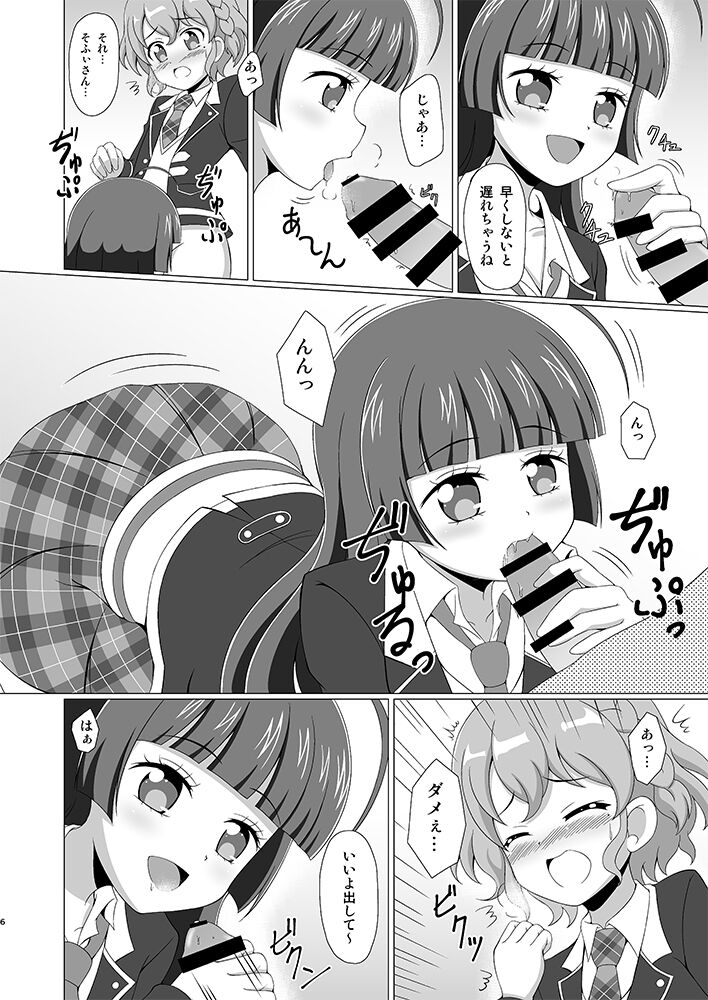テンションぷしゅ～ page 5 full