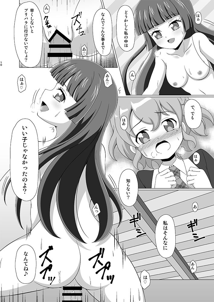 テンションぷしゅ～ page 9 full