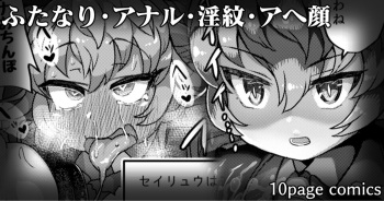 Ero Trap Dungeon Goudou Kikou Sakuhin cover