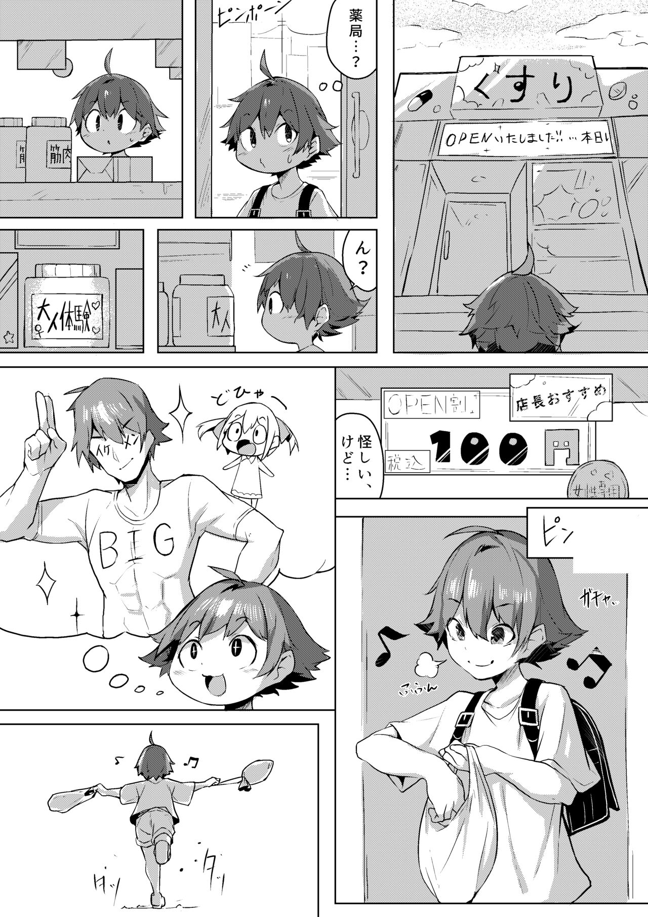 Otona taiken page 2 full
