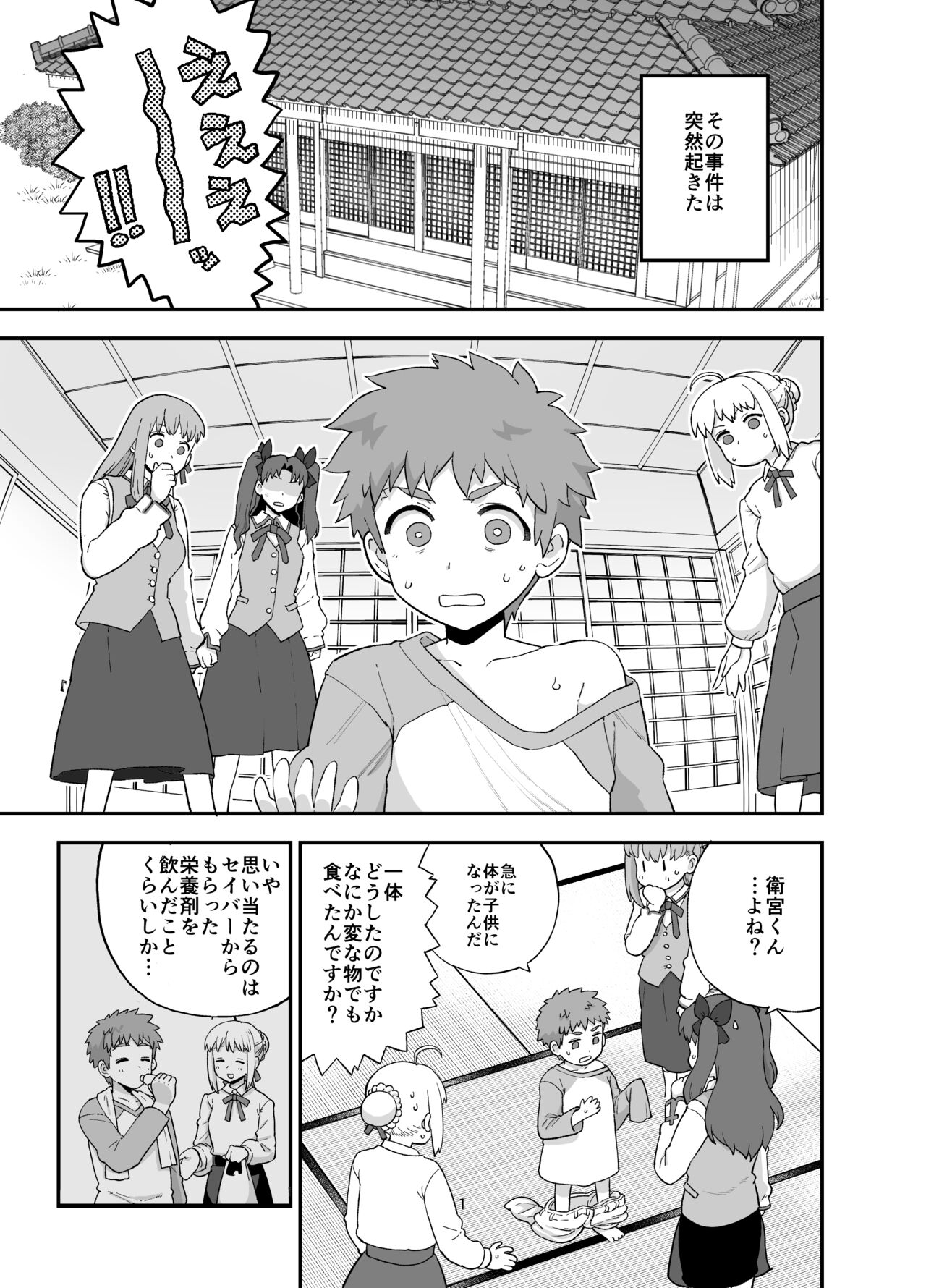 Rider-san to Orusuban page 3 full