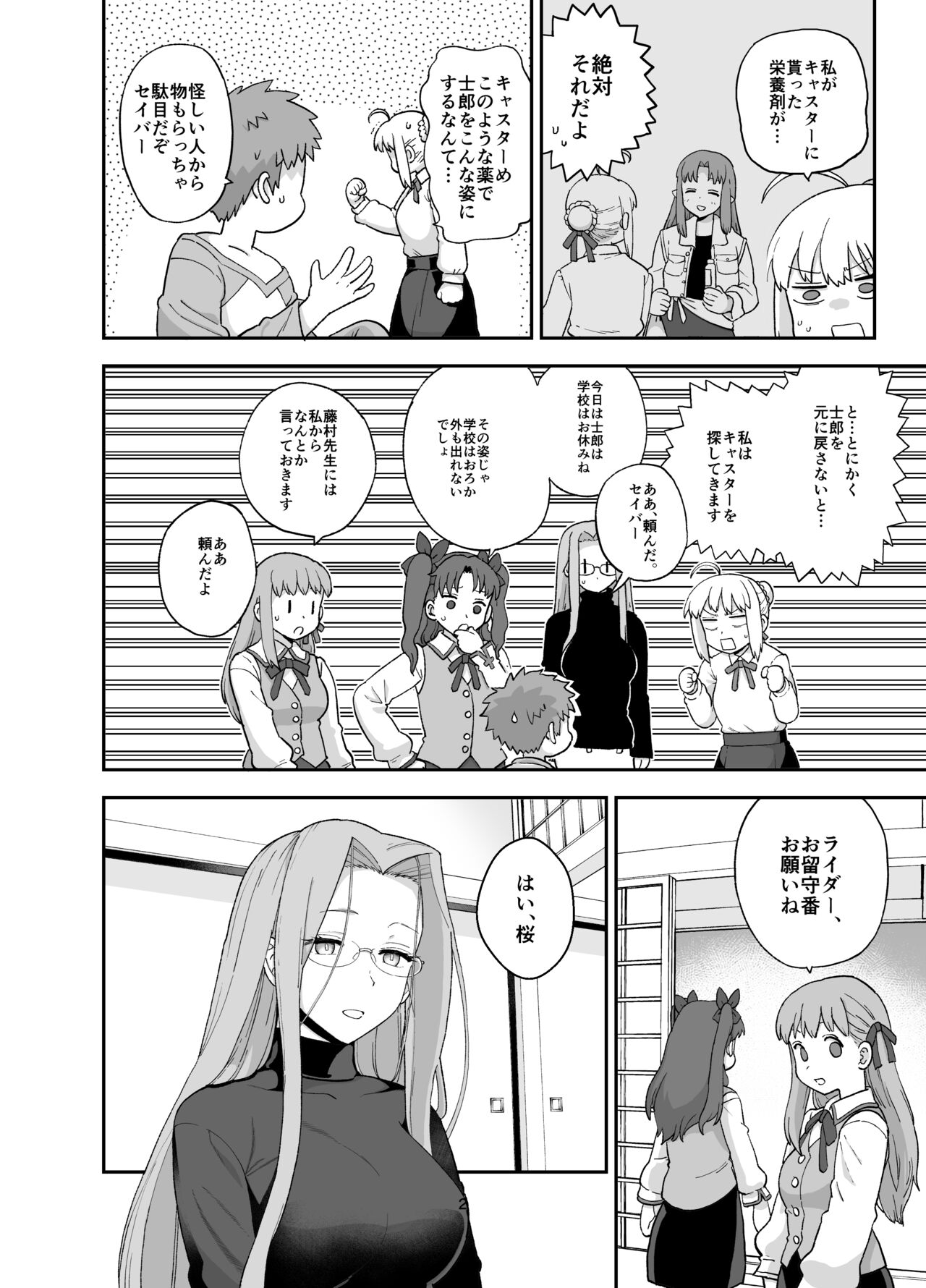 Rider-san to Orusuban page 4 full