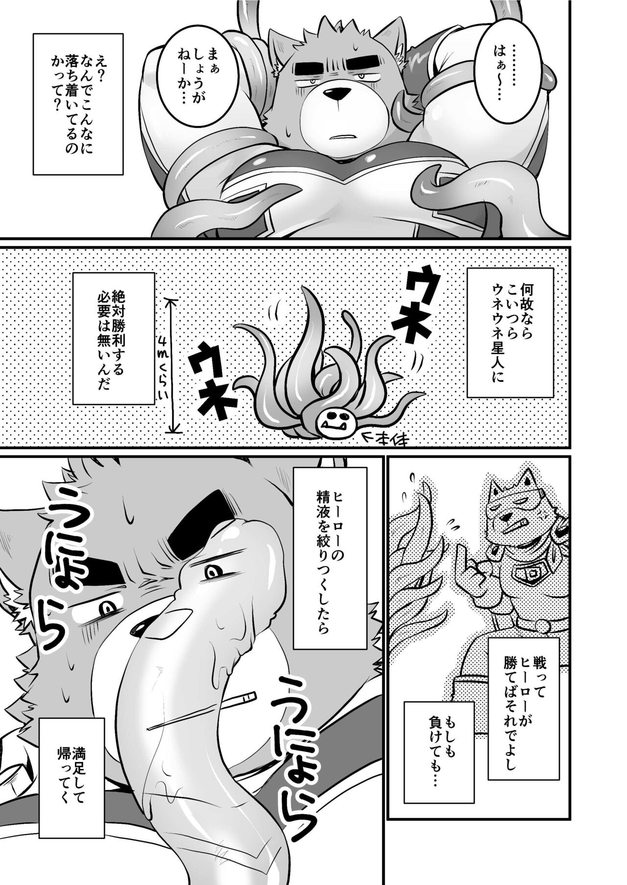 Hero Datte Taihen desu page 6 full