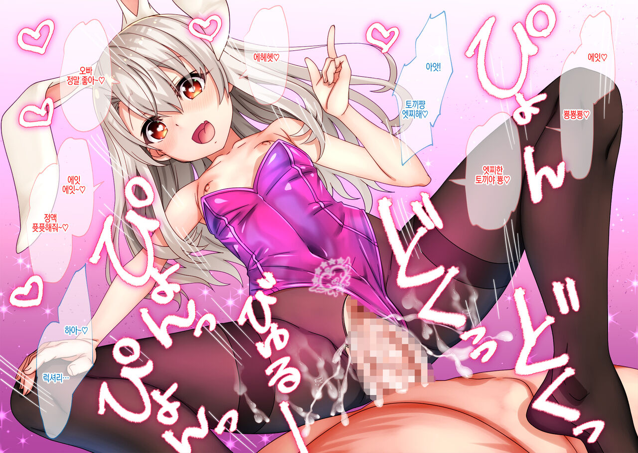 Boku no Inmon Illya-chan 8 | 나의 음문 이리야짱 8 page 4 full