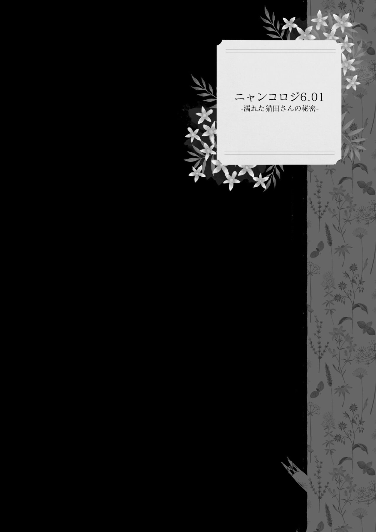 Nyancology Soushuuhen 2 page 8 full