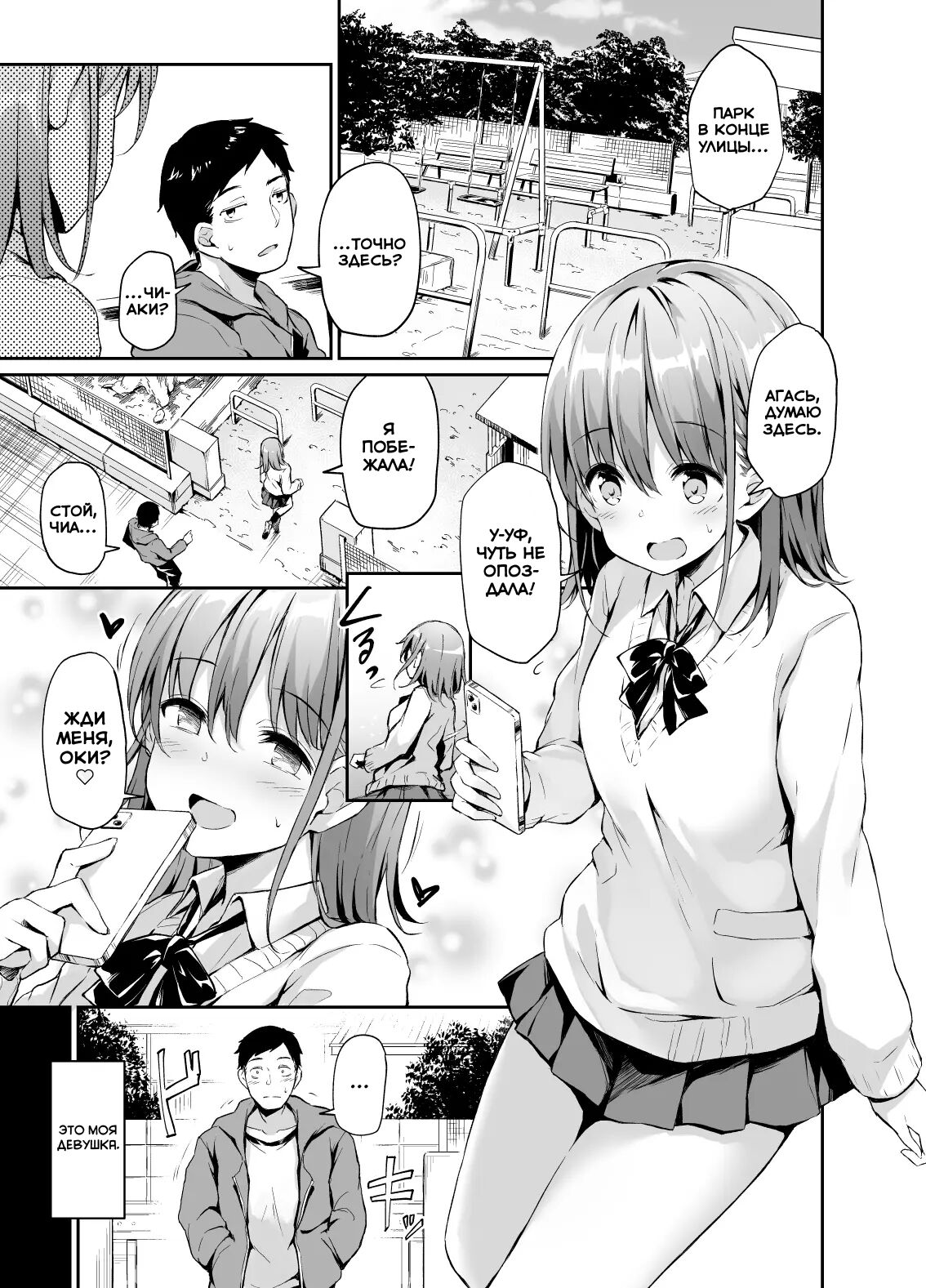 Enkou Kanojo to Kengakukai | Моя девушка ходит на оплаченные свидания page 2 full
