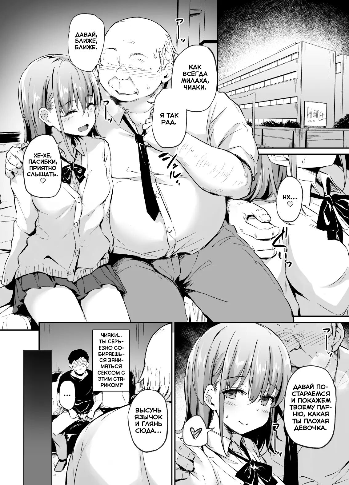 Enkou Kanojo to Kengakukai | Моя девушка ходит на оплаченные свидания page 9 full