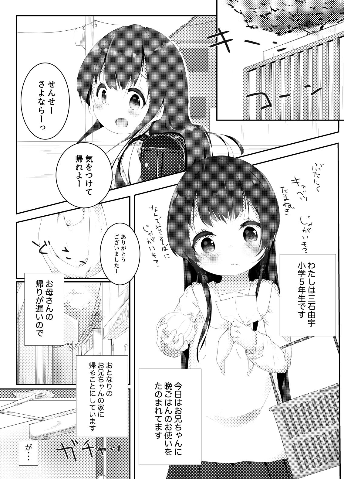 Rokujouma, Hitori Asobi. page 5 full