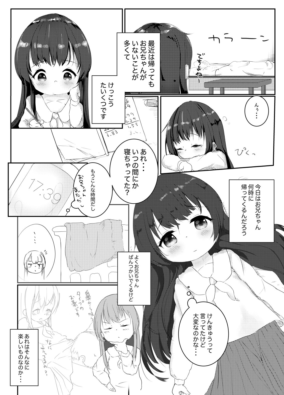 Rokujouma, Hitori Asobi. page 6 full