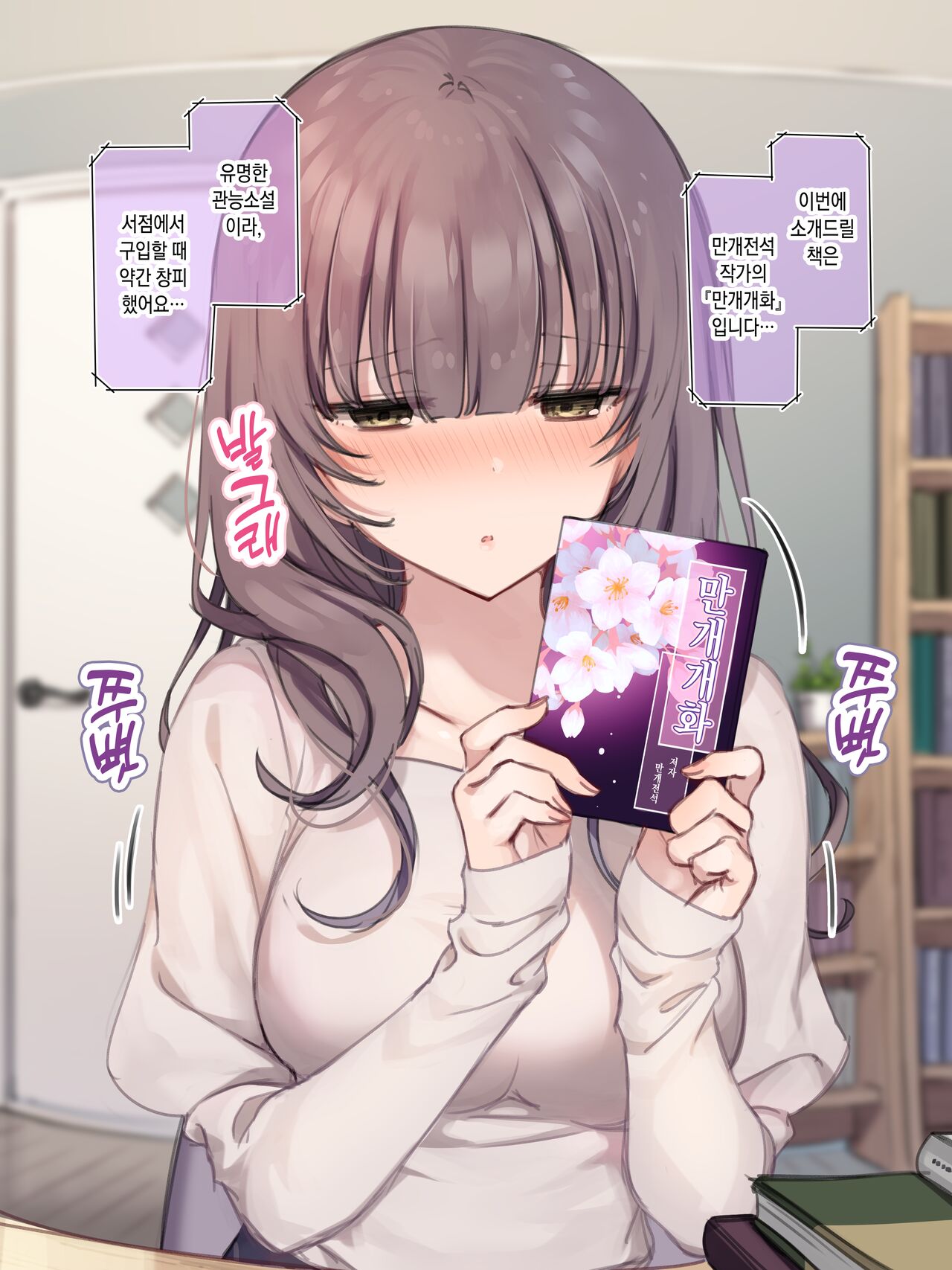 Shame Nikki 011 "Kannou Shousetsu no Jiikoui o Roudoku Shinagara Jitsuenshite Miyou" page 4 full
