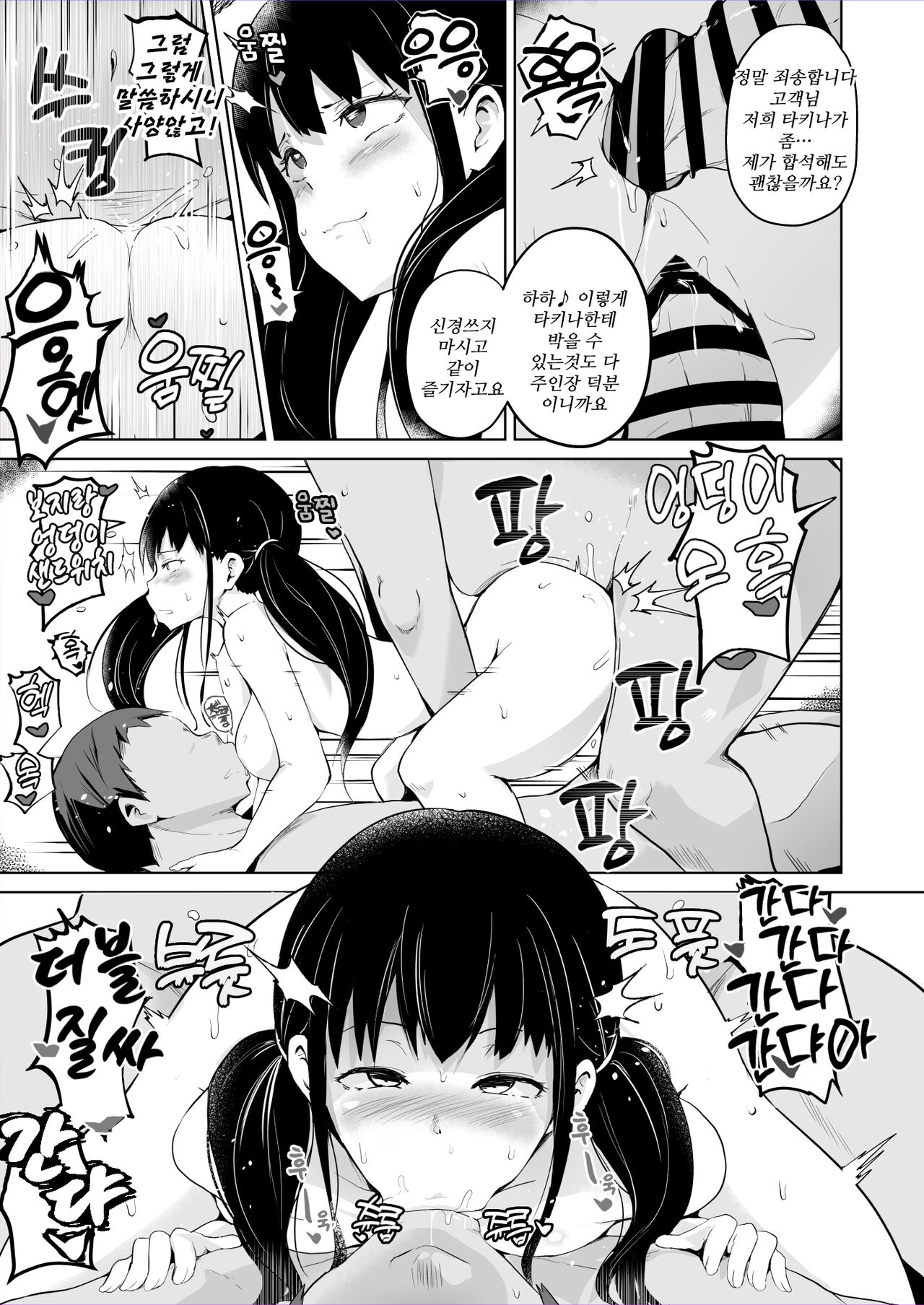 리코리코 단편 최면만화 page 4 full