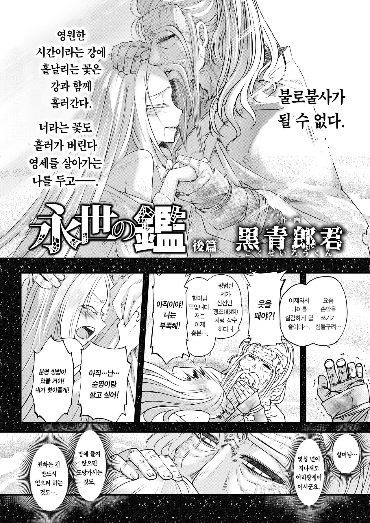 Eisei no Kagami Kouhen  영세의 감 후편 page 2 full