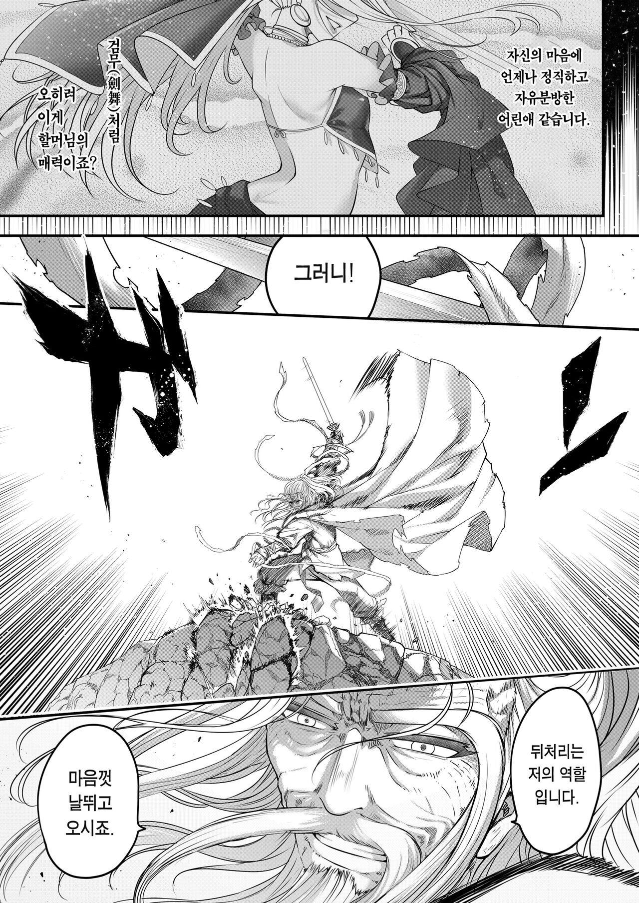 Eisei no Kagami Kouhen  영세의 감 후편 page 3 full