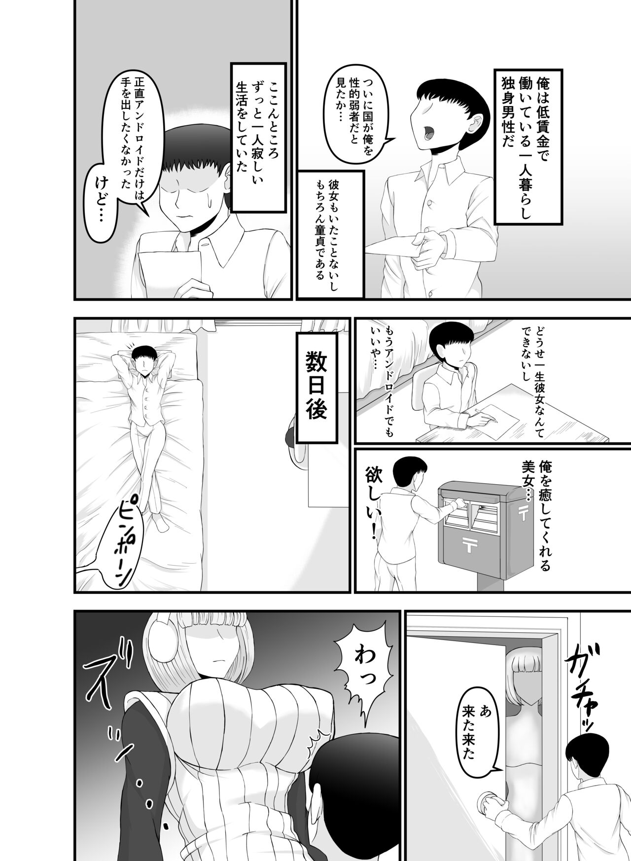 Teihen de Motenai Ore ga Onna Andoroid o Moratte Mita page 3 full