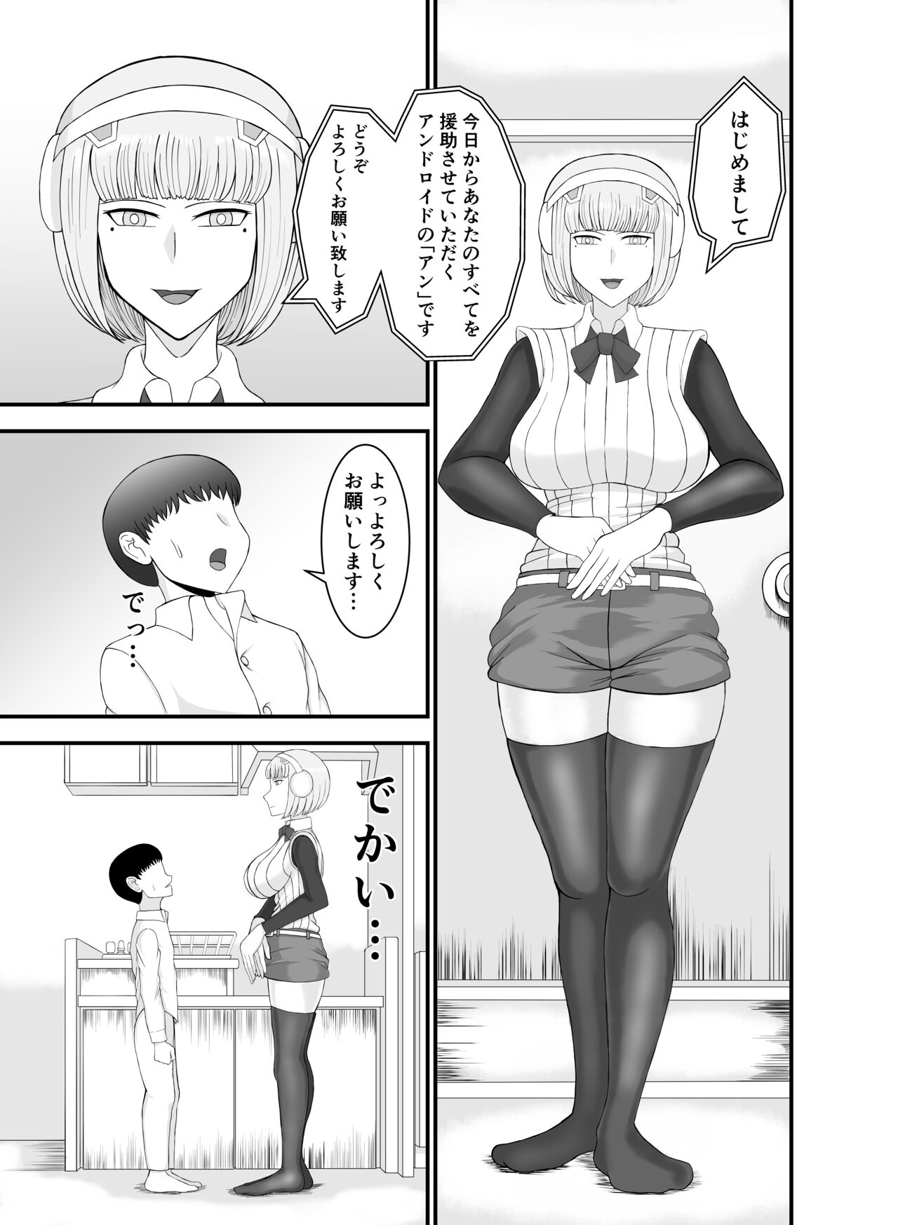 Teihen de Motenai Ore ga Onna Andoroid o Moratte Mita page 4 full