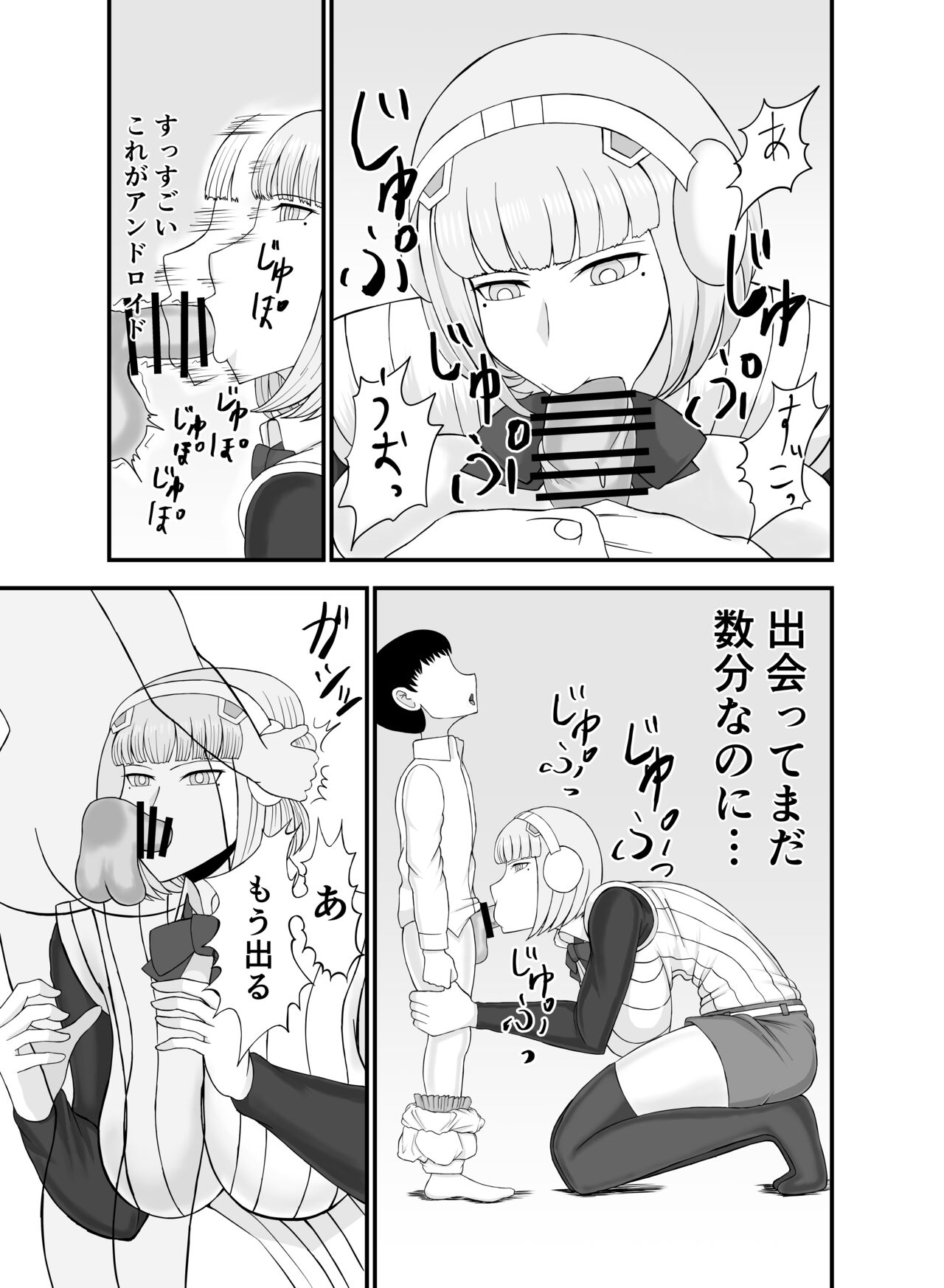 Teihen de Motenai Ore ga Onna Andoroid o Moratte Mita page 6 full