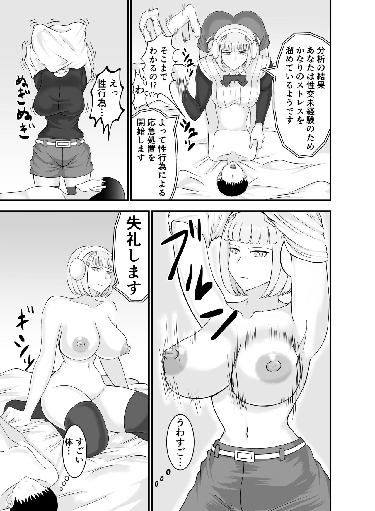 Teihen de Motenai Ore ga Onna Andoroid o Moratte Mita page 8 full