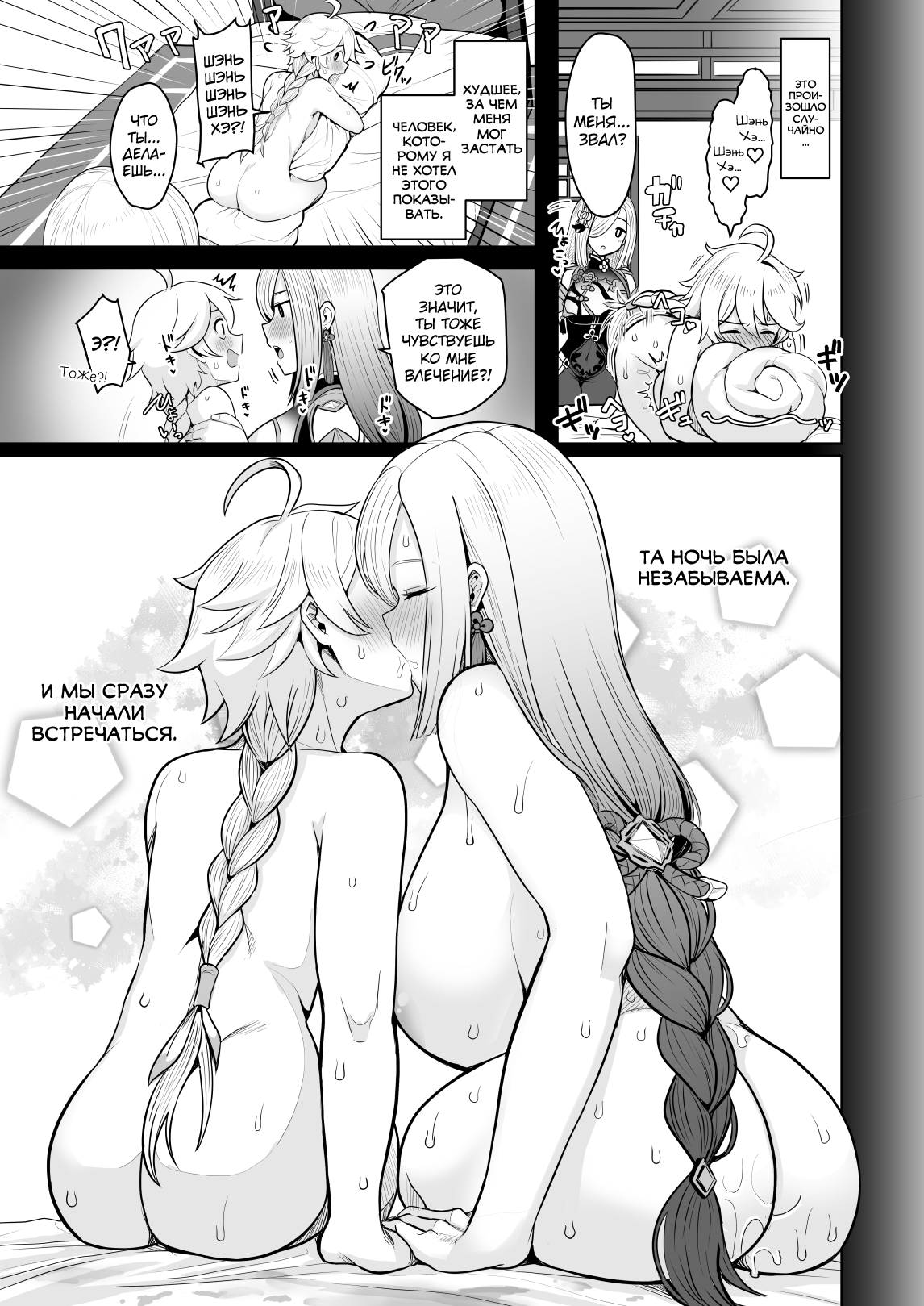 Katamusubi page 8 full