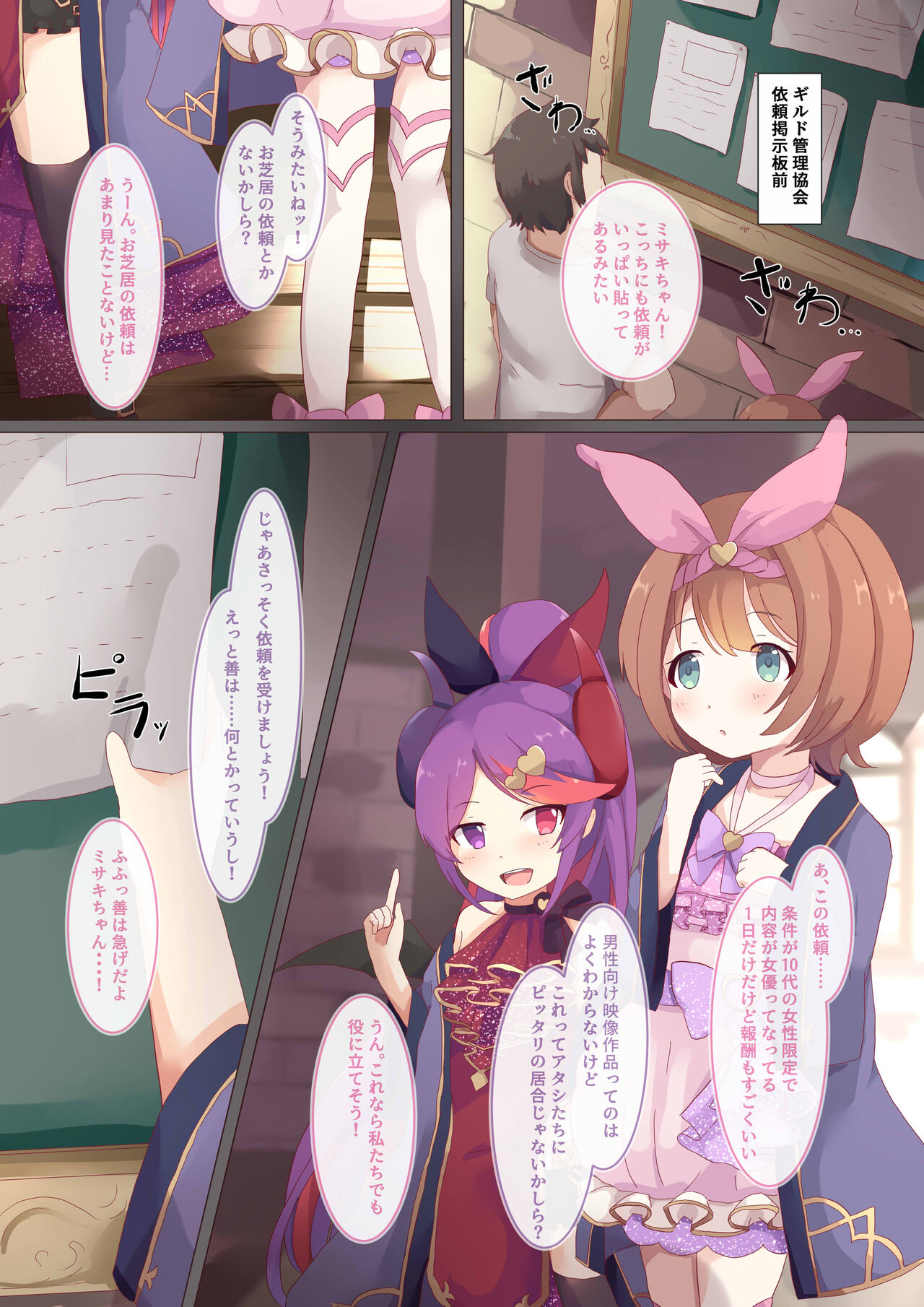 adaruto + tainī + sutēji ! page 2 full