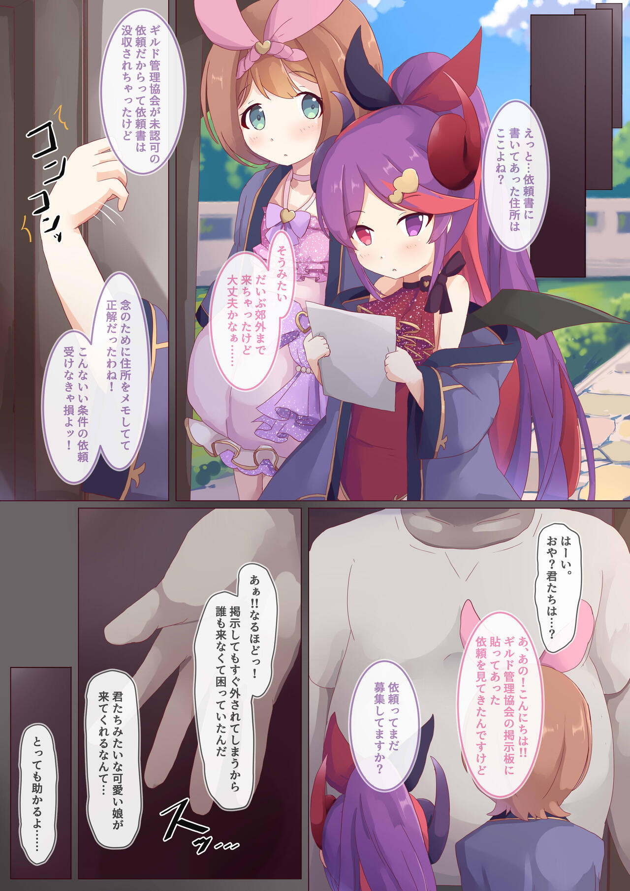 adaruto + tainī + sutēji ! page 3 full