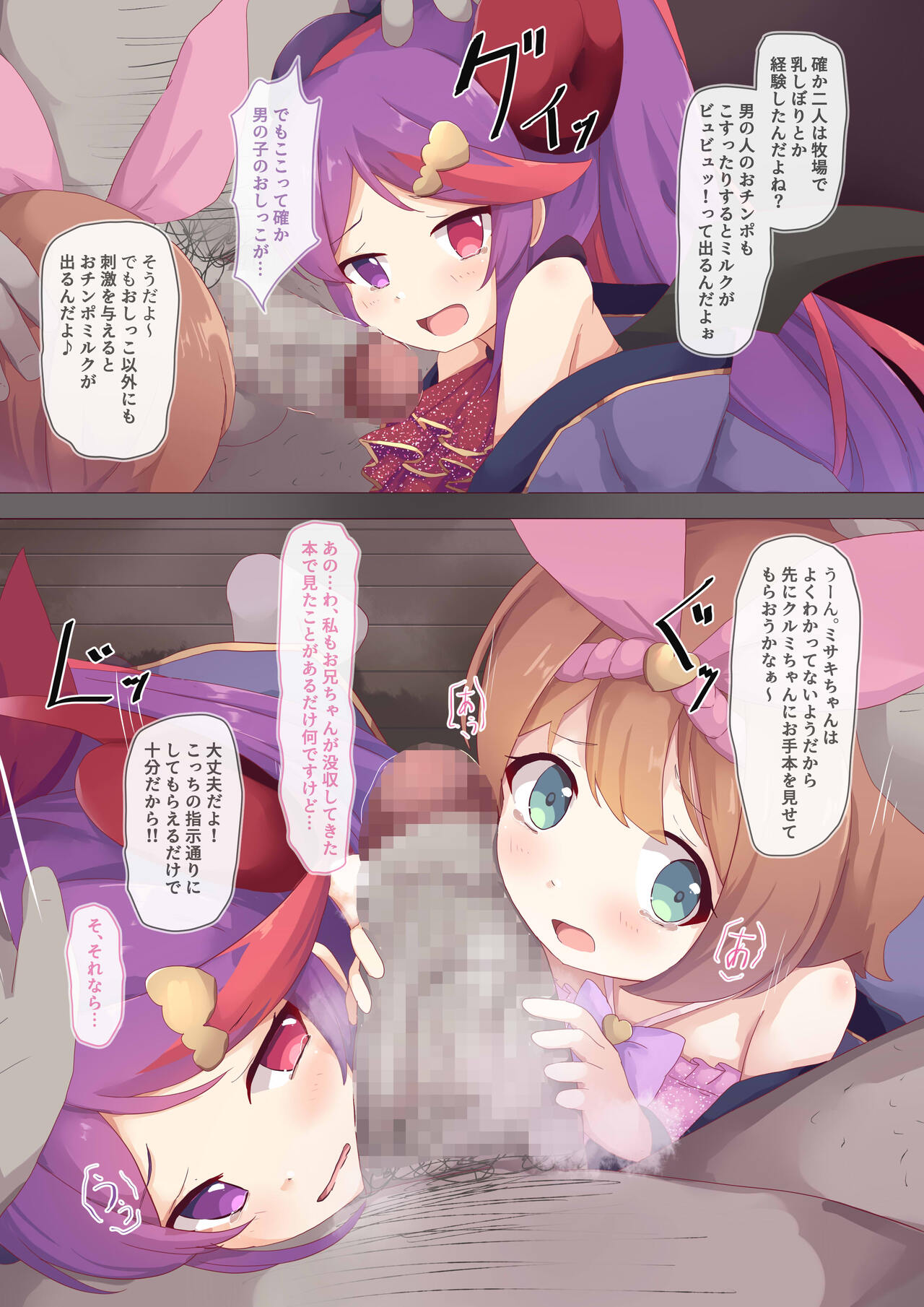 adaruto + tainī + sutēji ! page 8 full