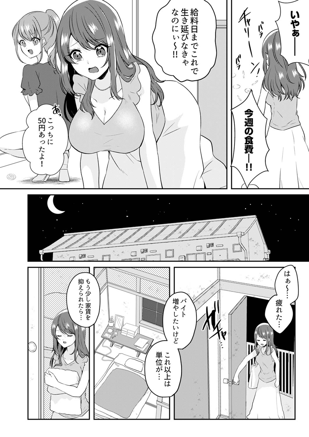 Gaman o yameta Toro kao sarashite… erebeitā ga ugoku made, naka de ikitsuzuke… page 4 full