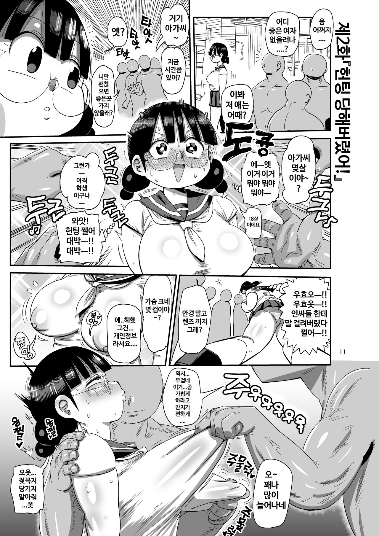 뭐든지 조사소녀 동인지 외전 안경짱의 책입니다. page 10 full