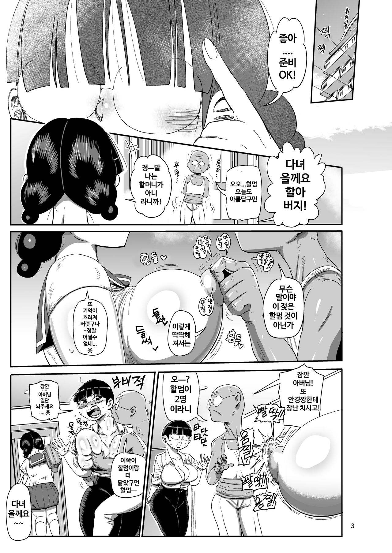 뭐든지 조사소녀 동인지 외전 안경짱의 책입니다. page 2 full