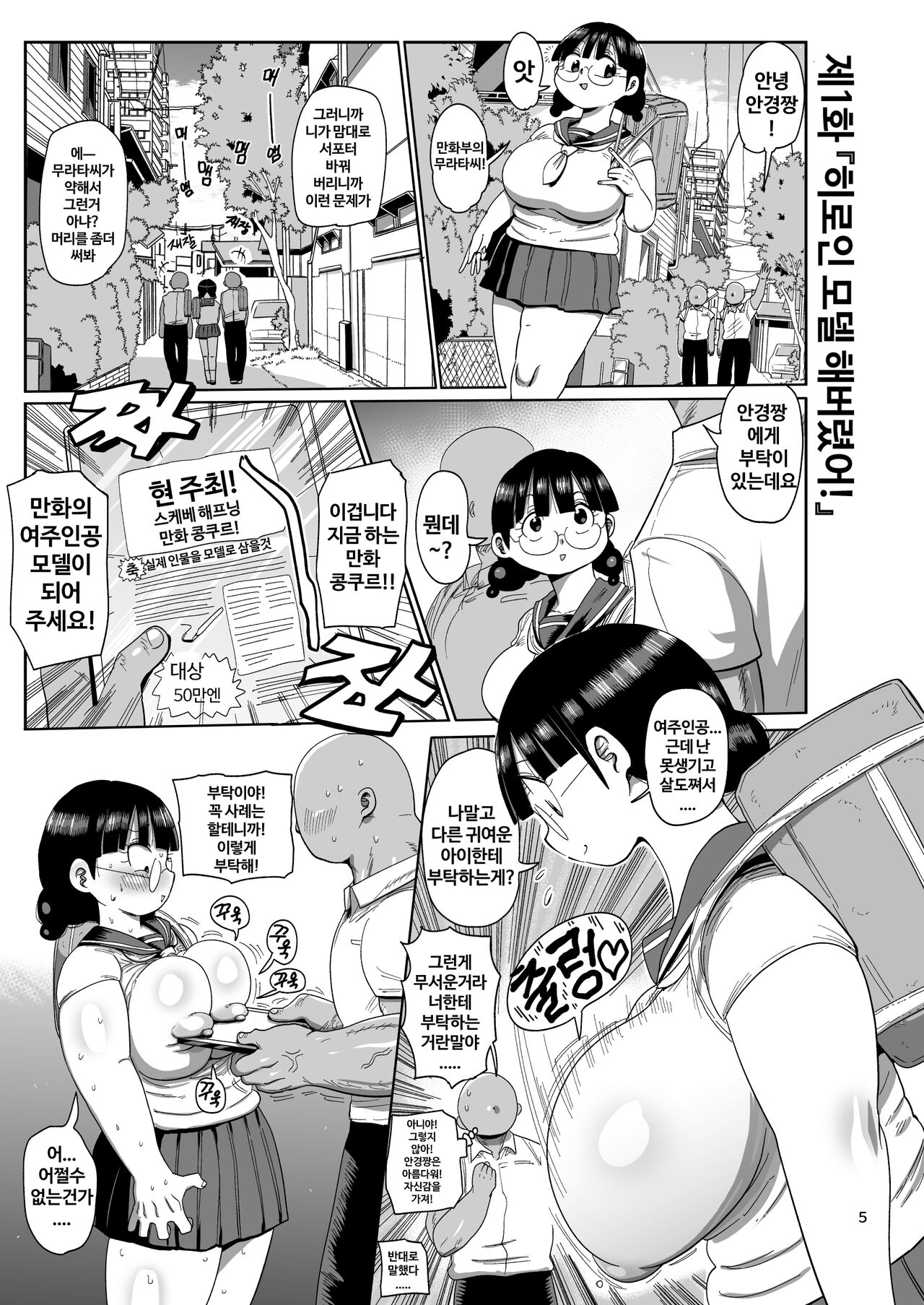 뭐든지 조사소녀 동인지 외전 안경짱의 책입니다. page 4 full