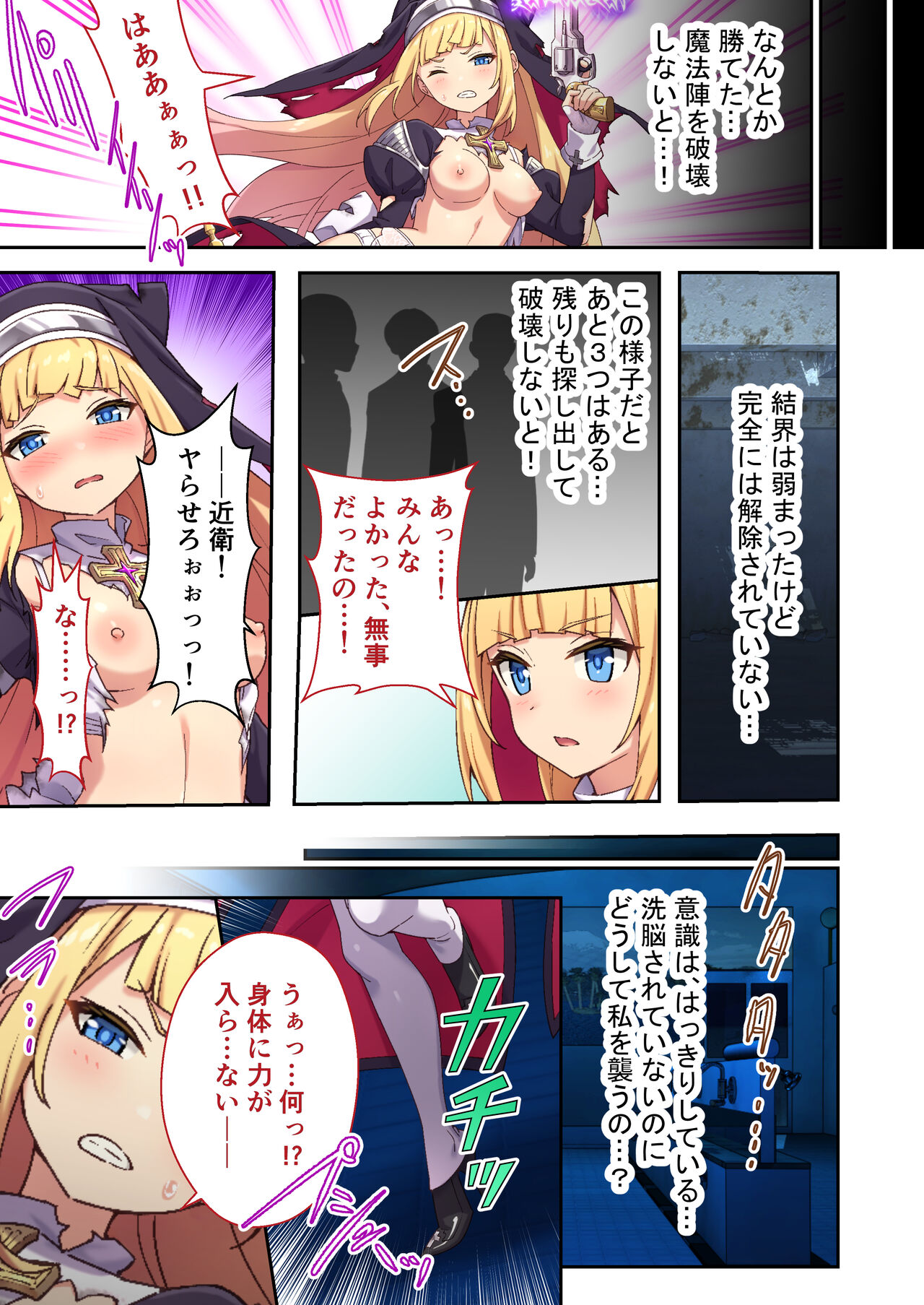 Exorcist Charlotte～The most evil demon has exorcised with her body～ Mosaic Comics Collection page 10 full