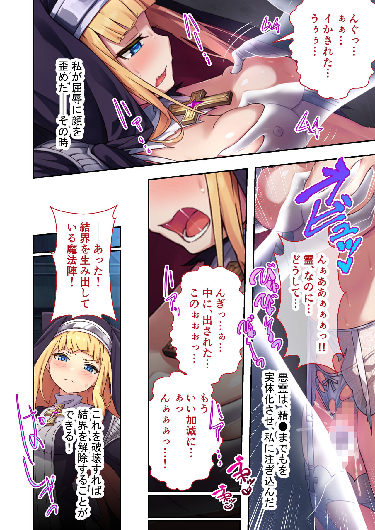 Exorcist Charlotte～The most evil demon has exorcised with her body～ Mosaic Comics Collection page 7 full